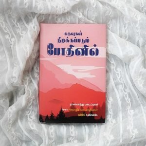 The Tamil translation of The Many that I Am: Writings from Nagaland edited by Anungla Zoe Longkumer. Photo Zubaan Books